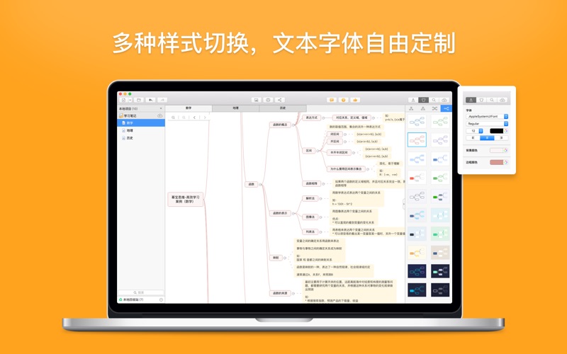 幂宝思维_制作知识结构图的高效学习工具