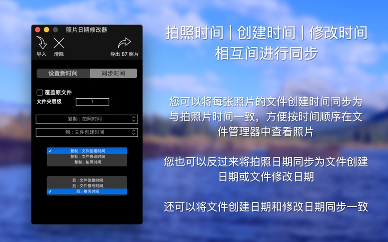 照片日期修改器_ImageDateChanger