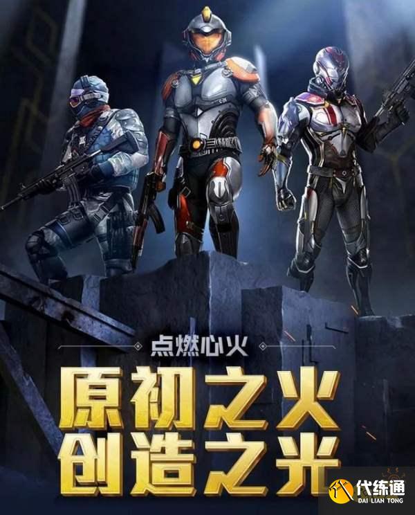 原初圣火皮肤评价及SS12赛季爆料_和平精英皮肤攻略