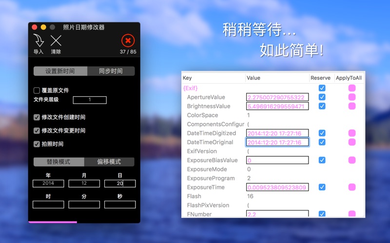 照片日期修改器_ImageDateChanger