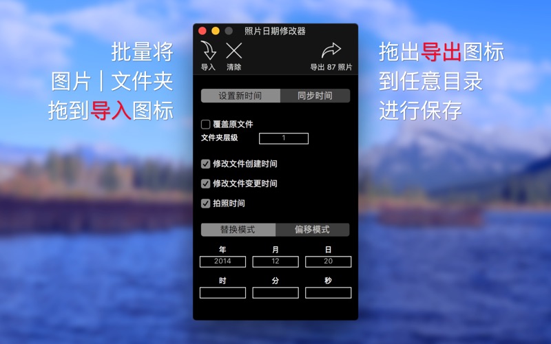 照片日期修改器_ImageDateChanger