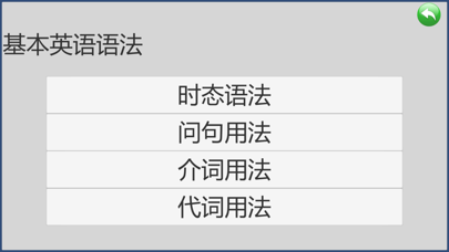 快速学习英语语法