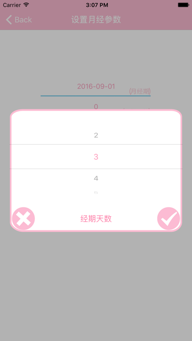 月经期安全期日历 - 最好用的女性小帮手