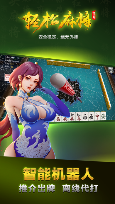 轻松麻将: 地方规则