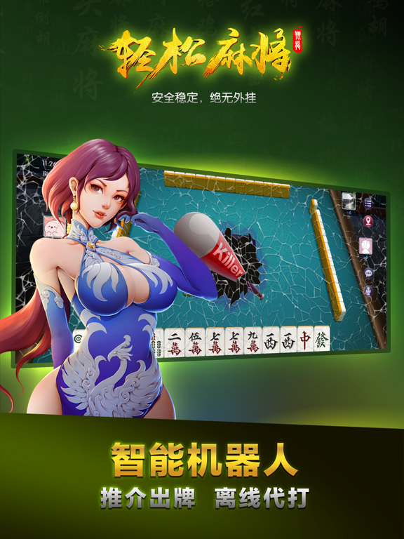 轻松麻将: 地方规则