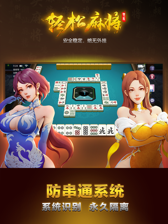 轻松麻将: 地方规则