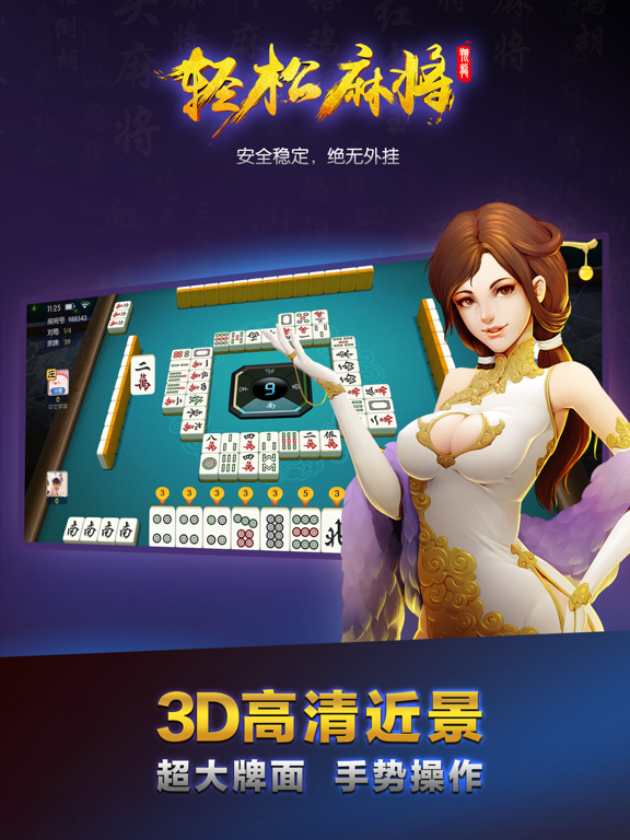 轻松麻将: 地方规则