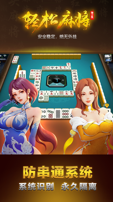 轻松麻将: 地方规则