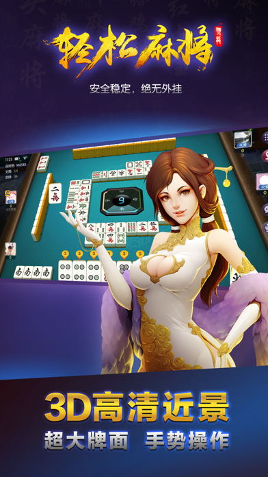 轻松麻将: 地方规则