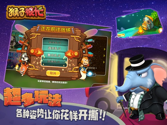 猴子很忙_国民休闲的对战弹射OL