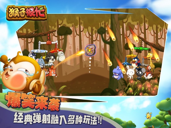 猴子很忙_国民休闲的对战弹射OL