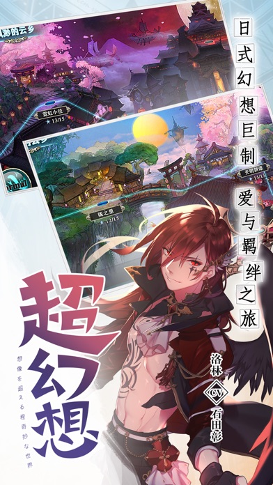 神无月-超幻想互动冒险手游