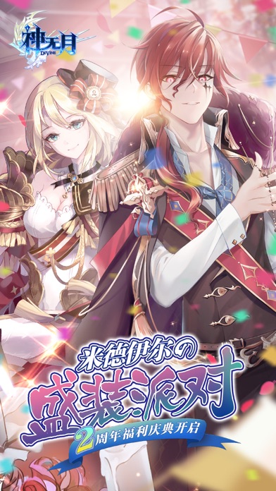 神无月-超幻想互动冒险手游