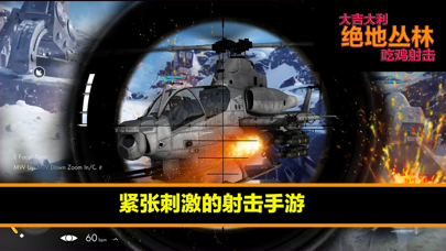 荒野枪战 - 射击吃鸡游戏