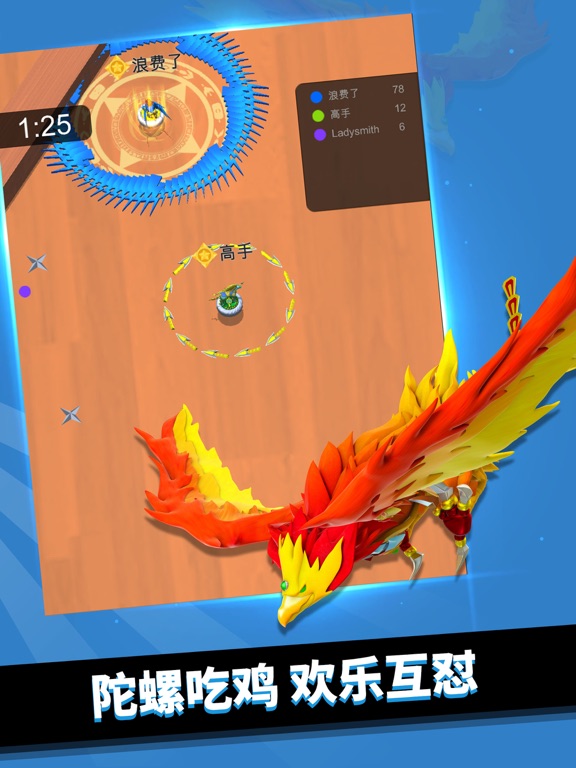 魔幻陀螺 - 对决