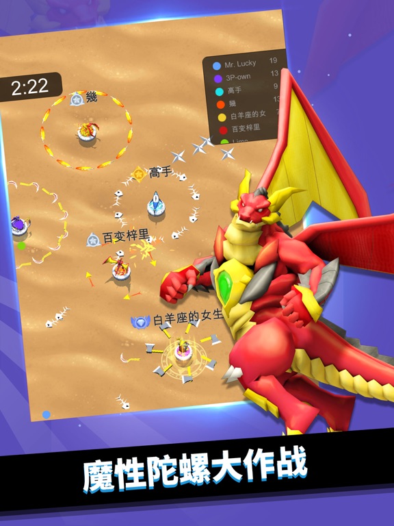 魔幻陀螺 - 对决