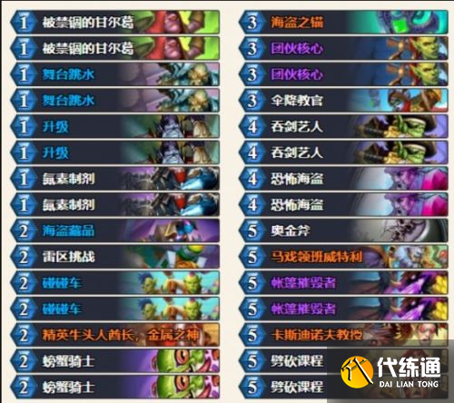 炉石传说武器突袭战卡组攻略 炉石传说武器突袭战卡组攻略