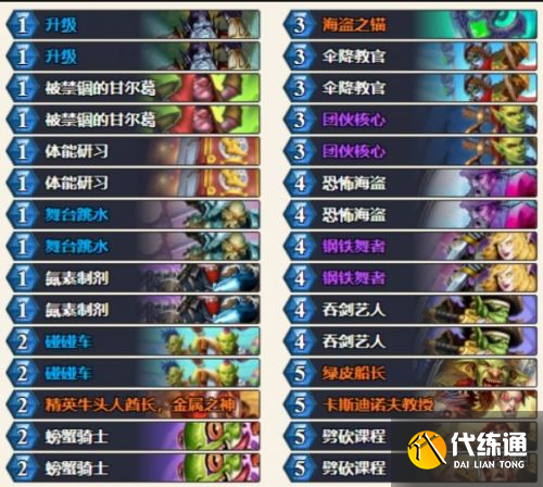 炉石传说武器突袭战卡组攻略 炉石传说武器突袭战卡组攻略