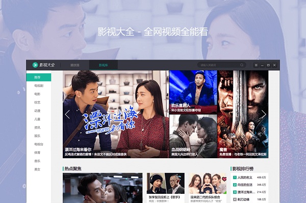 影视大全pc版下载1.0.0.1351 最新版