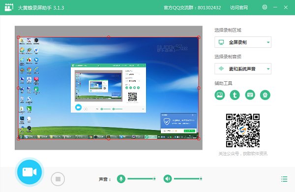 大黄蜂录屏软件最新版下载v3.3.0 官方版