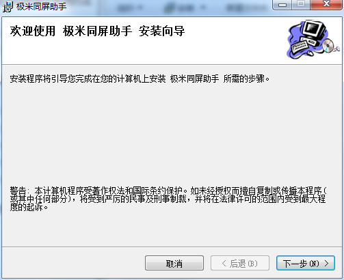 极米同屏助手pc版下载v3.1.7 最新版