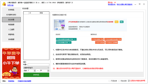 小鸭天猫助手pc版下载v1.0.7736 官方版
