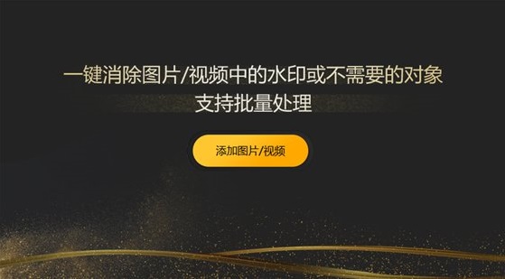 图图水印管家 图图水印管家下载