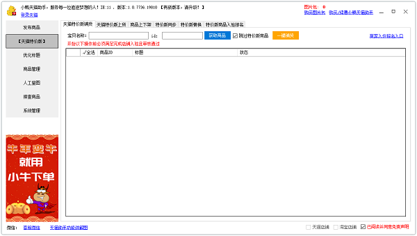 小鸭天猫助手pc版下载v1.0.7736 官方版