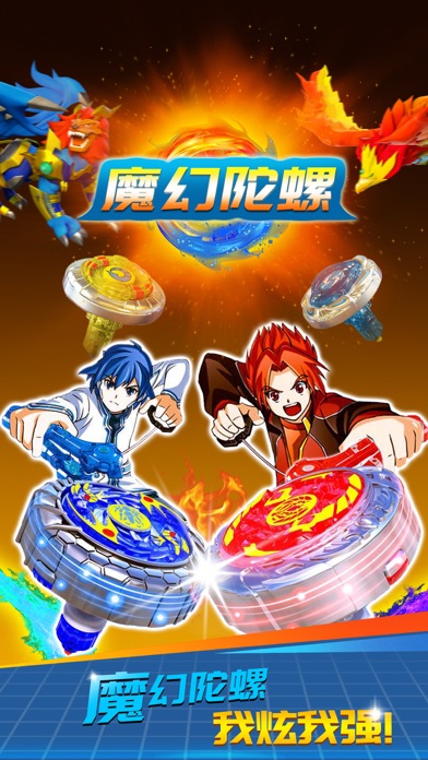 魔幻陀螺 - 大作战