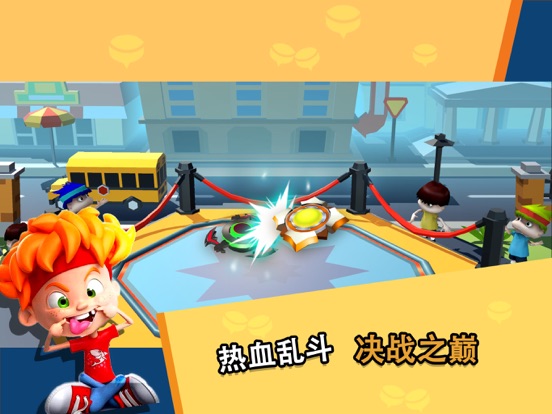 魔幻陀螺：王者之战