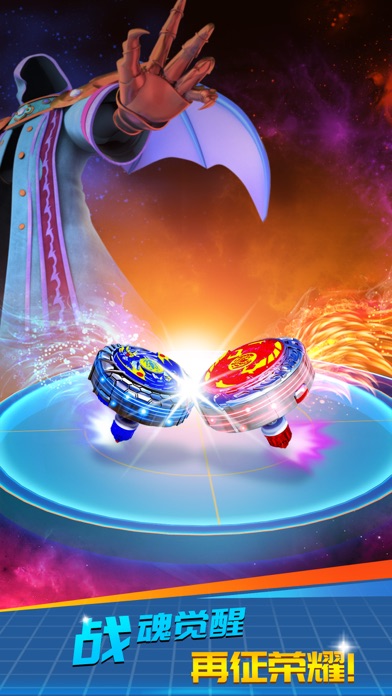 魔幻陀螺 - 大作战