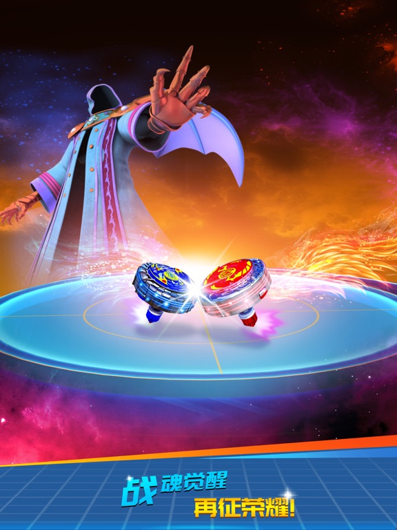 魔幻陀螺 - 大作战