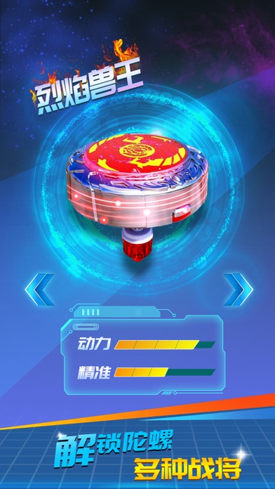 魔幻陀螺 - 大作战