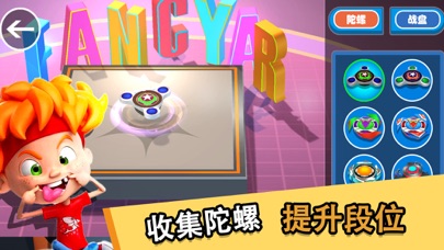 魔幻陀螺：王者之战