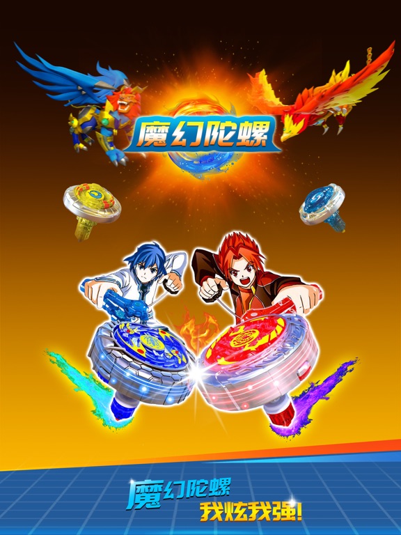 魔幻陀螺 - 大作战