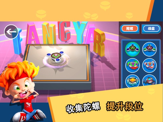 魔幻陀螺：王者之战