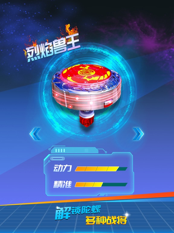 魔幻陀螺 - 大作战