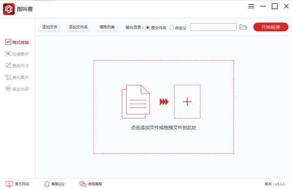 图叫兽软件下载v3.2.5.0 官方版