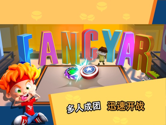 魔幻陀螺：王者之战