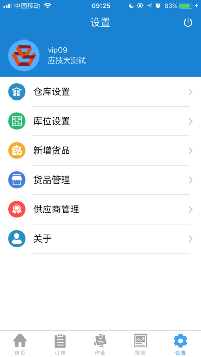 盾构管家 - 智能仓库管理系统