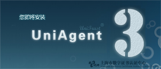 证书助手UniAgent客户端下载v3.0.2420.9 官方版