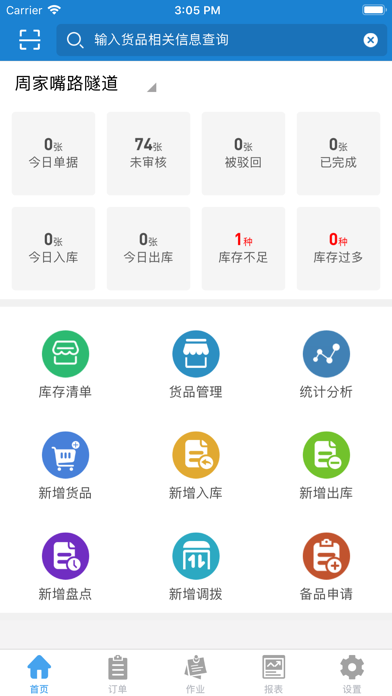 盾构管家 - 智能仓库管理系统