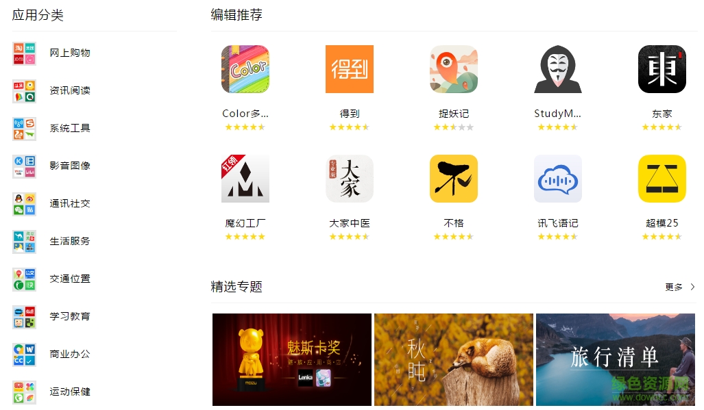 魅族手机应用商店下载v8.15.16 官方pc版