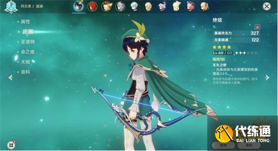 原神温迪阵容武器、圣遗物搭配攻略