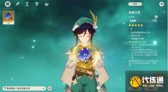 原神温迪阵容武器、圣遗物搭配攻略