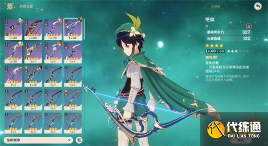 原神温迪阵容武器、圣遗物搭配攻略