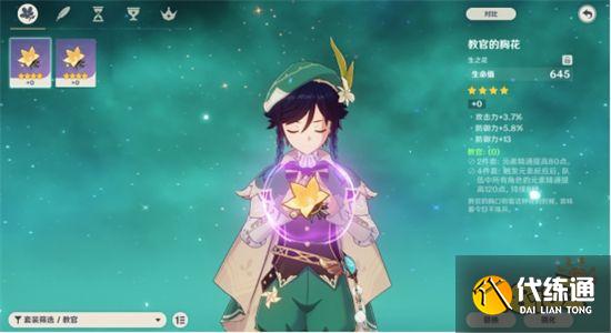 原神温迪阵容武器、圣遗物搭配攻略