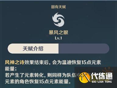 原神温迪阵容武器、圣遗物搭配攻略