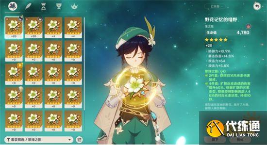 原神温迪阵容武器、圣遗物搭配攻略