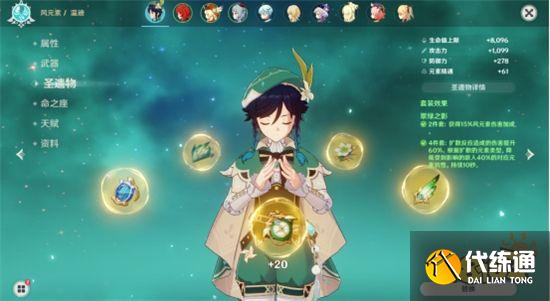 原神温迪阵容武器、圣遗物搭配攻略